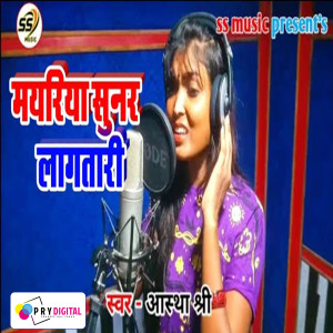 ดาวน์โหลดและฟังเพลง Mayariya Sunar Lagtari พร้อมเนื้อเพลงจาก Aashtha Shri