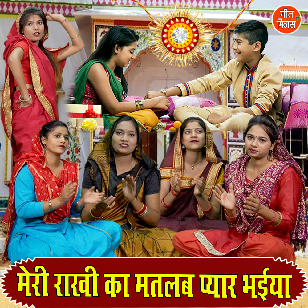Meri Rakhi Kaa Matlab Pyar Bhaiya