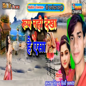 Album Roop Nhi Dekha Hai Aisa from 