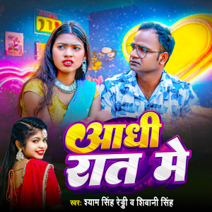 อัลบัม AAdhi Rat me ศิลปิน SHYAM SINGH REDDY