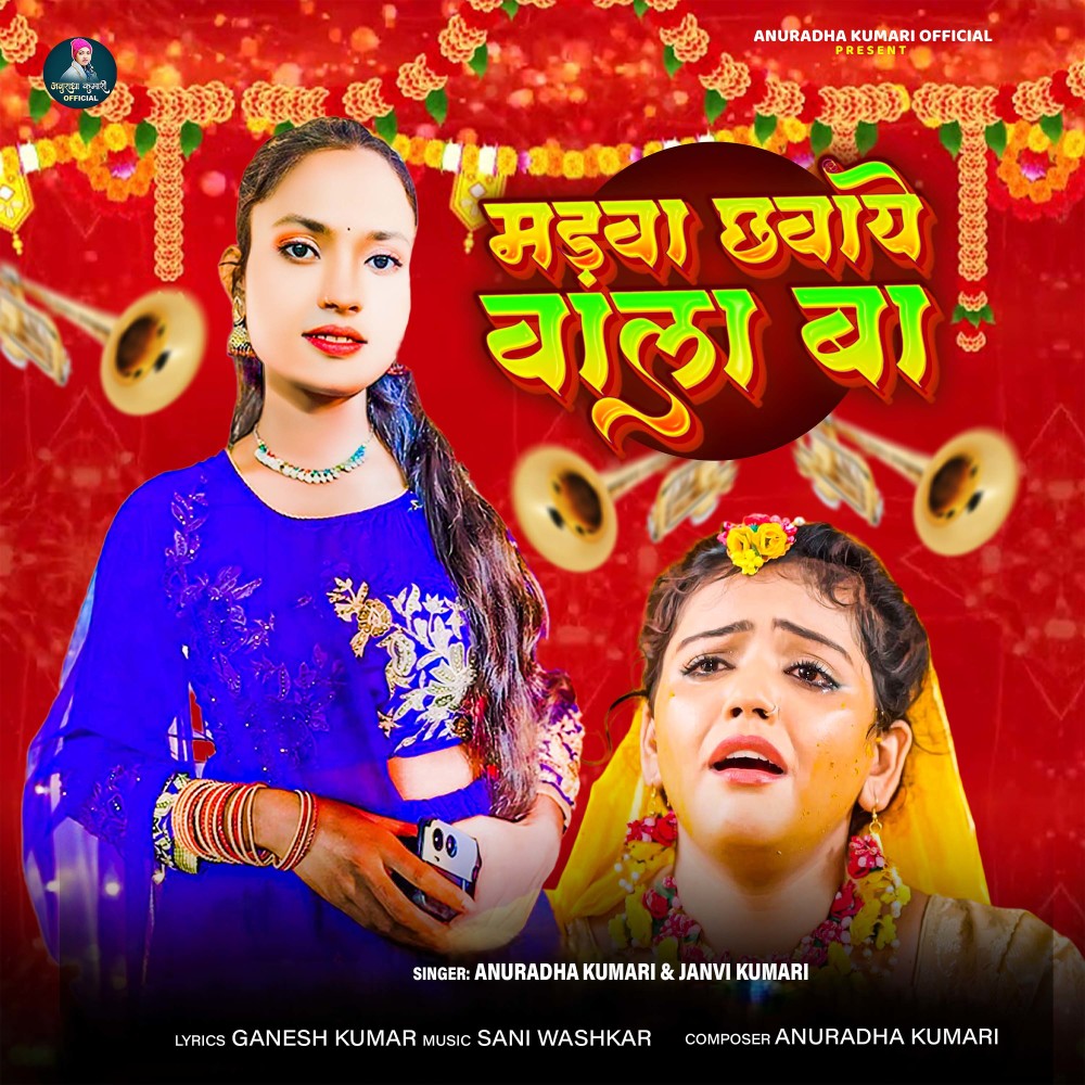 Madwa Chhawaye Bala Ba