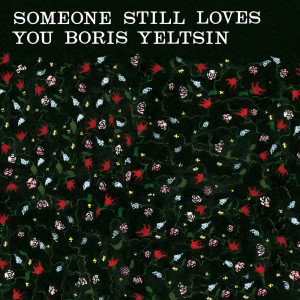 ดาวน์โหลดและฟังเพลง House Fire (Cd) พร้อมเนื้อเพลงจาก Someone Still Loves You Boris Yeltsin