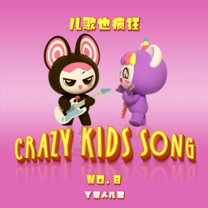 Listen to 闹钟响 song with lyrics from Y星人儿歌