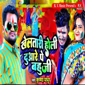 Album Kheltari Holi Duare Pe Bhauji from Krishna Madhur
