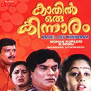 ดาวน์โหลดและฟังเพลง Thakiladi Thaalavumaay พร้อมเนื้อเพลงจาก S. P. Venkatesh