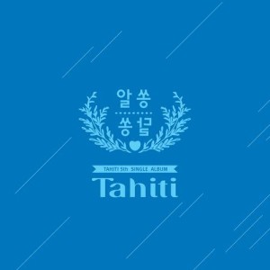 收聽TAHITI的I Want To Know Your Mind歌詞歌曲