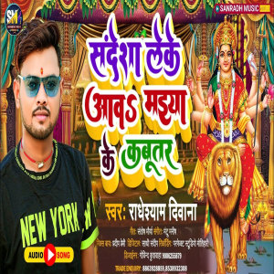 Album Sandesa Leke Aaw Maiya Ke Kabootar from 