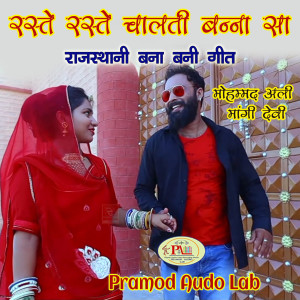 Listen to Hariya Baga Me Banadi Ro Dero Rajasthani Song song with lyrics from Mohmad Ali