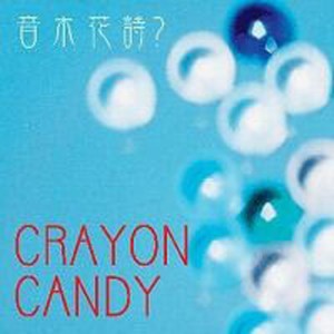 收聽Crayon Candy的Tsuiraku歌詞歌曲