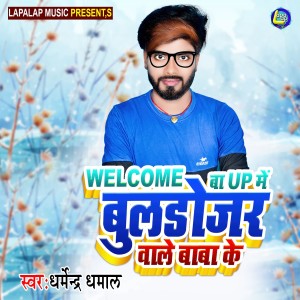 Album Welcome Ba Up Me Buldojar Wale Baba Ke from Dharmendra Dhamal