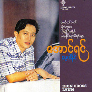 Aung Yin的专辑Mae Par Naing