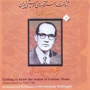 Rouhollah Khaleghi的專輯Saz o Sokahan 7 - Getting to Know Moods of Iranian Music