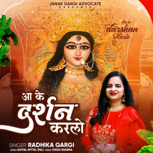 Radhika Gargi的专辑Aa Ke Darshan Karlo