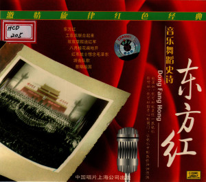 收聽《東方紅》合唱隊的邊區十唱歌詞歌曲