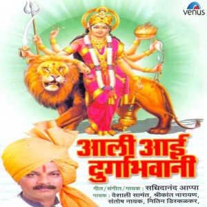 Listen to Ambe Jagdambe Mata Ambe song with lyrics from Nitin Diskalkar