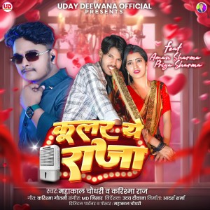 Album Cooler ye Raja from Mahakal Chaudhari