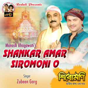 ดาวน์โหลดและฟังเพลง Shankar Amar Sirumoni O พร้อมเนื้อเพลงจาก Zubeen Garg