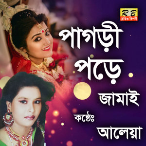 Aleya的专辑Pagri Pore Jamai