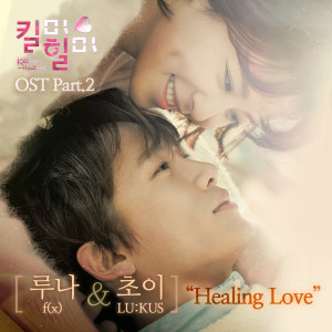 Dengarkan Healing Love lagu dari LUNA dengan lirik