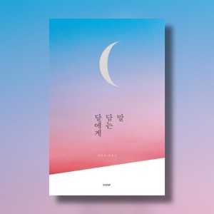 러블리 (너에게 불러주는 이야기)的专辑어른 아이