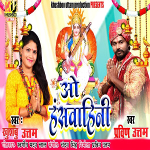 Listen to O Hanswahini song with lyrics from Khushboo Uttam