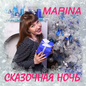 Dengarkan Сказочная ночь lagu dari Marina dengan lirik