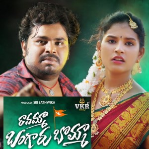 Album Ravamma Bangaru Bomma from 