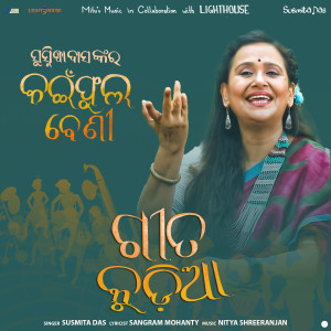 Listen to Geet Kudia (From "Kain Phoola Beni") song with lyrics from Susmita Das
