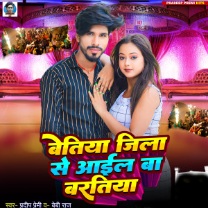 Listen to Bettiah Jila Se Aail Ba Baratiya song with lyrics from Pradeep Premi