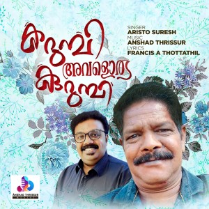 ดาวน์โหลดและฟังเพลง Karumbi Avaloru Kurumbi พร้อมเนื้อเพลงจาก Aristo Suresh