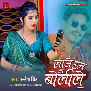 Listen to Laaje Hum Na Bolila (Bhojpuri) song with lyrics from Kanhaiya Singh