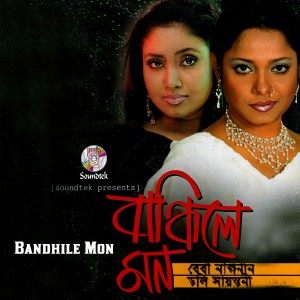 Listen to De De Mon song with lyrics from Dolly Shayontoni