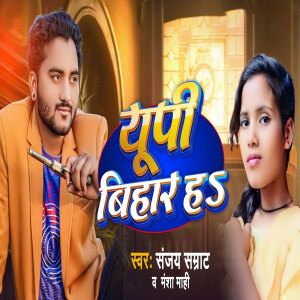 Album Up Bihar Ha from 