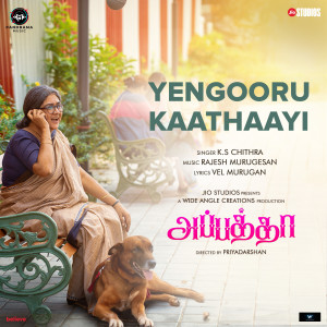 อัลบัม Yengooru Kaathaayi (From "Appatha") ศิลปิน K. S. Chithra