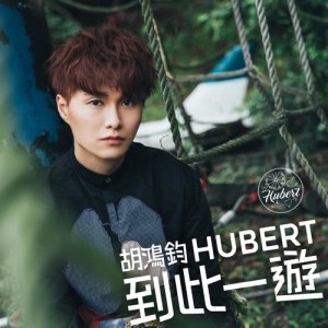 Listen to I Was Here song with lyrics from Hubert Wu (胡鸿钧)