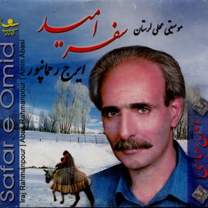 ดาวน์โหลดและฟังเพลง Bikalam Va Avaz พร้อมเนื้อเพลงจาก Iraj Rahmanpour