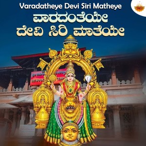 Album Varadatheye Devi Siri Matheye from 