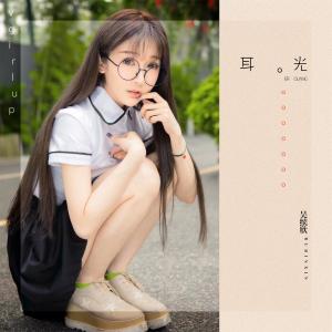 Dengarkan lagu 耳光 nyanyian 吴缤欣 dengan lirik