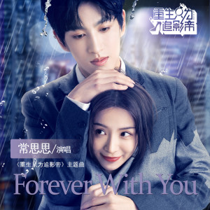Album Forever With You (微剧《重生只为追影帝》主题曲) from 常思思