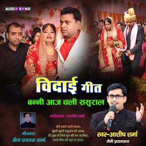 Dengarkan lagu Banni Aaj Chali Sasural Ashish Sharma Vidai Geet 2022 nyanyian Ashish Sharma dengan lirik
