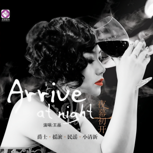 Listen to My funny Valentine 我风趣的情人 song with lyrics from 王晶