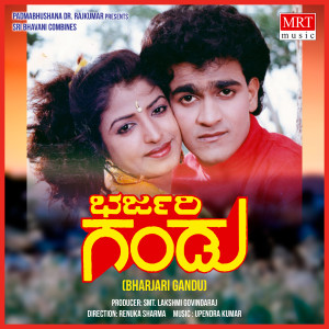 Listen to MAI TOUCHCHDARE song with lyrics from Manjula Gururaj