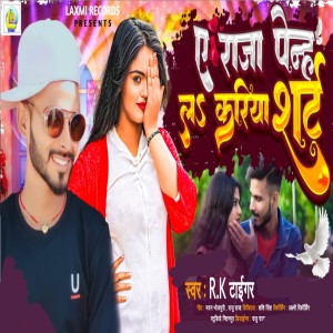Listen to Ae Raja Penh La Kariya Shirt (Bhojpuri) song with lyrics from RK Tiger