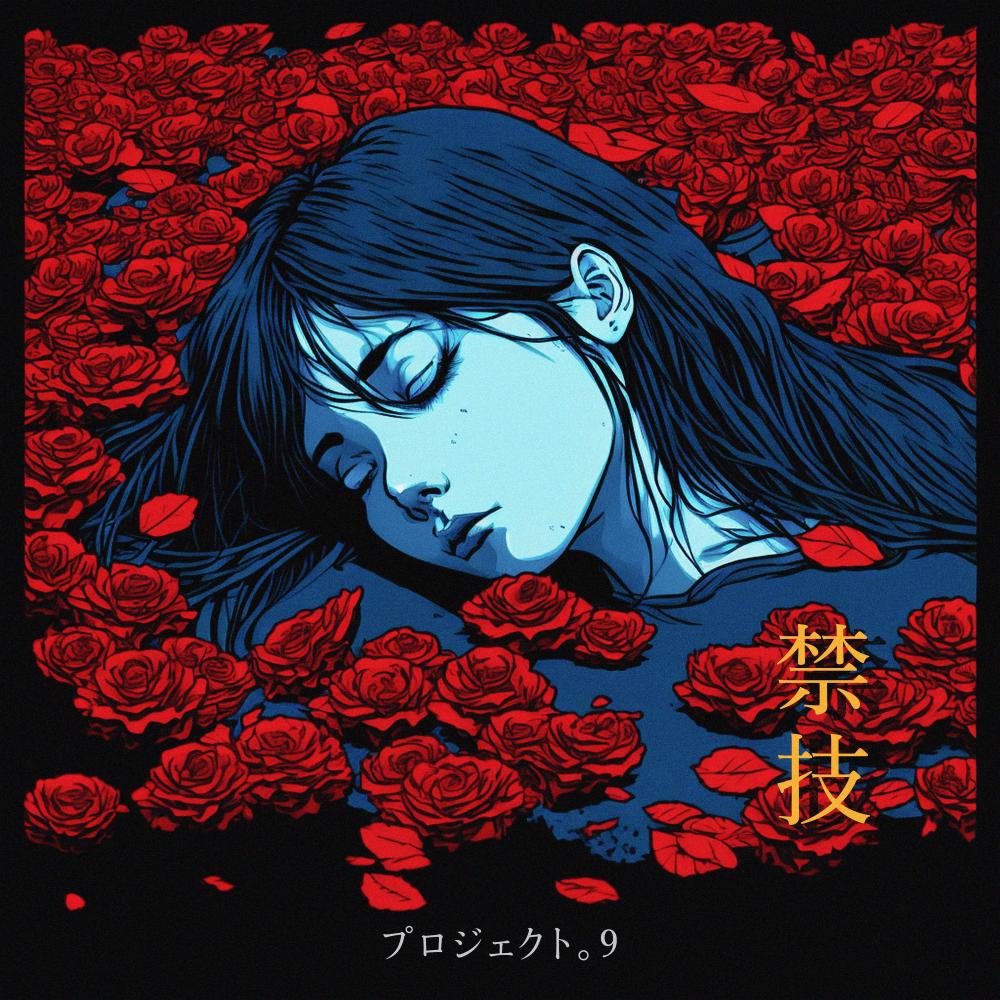 煙灰缸 (feat. 七海露波罅 & Sauron) (Explicit)