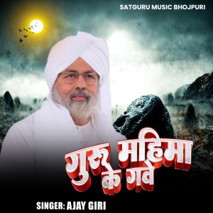 Album Guru Mahima K Gawe from 
