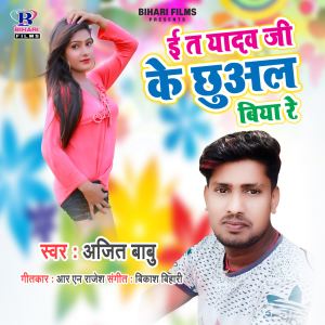 Listen to E Ta Yadav Ji Chhual Biya Re song with lyrics from Ajit Babu