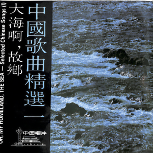 收聽劉維維的祖國，慈祥的母親歌詞歌曲