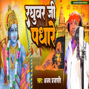 Listen to Raghuwar Ji Padhare song with lyrics from Ajay Prajapati