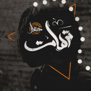 ดาวน์โหลดและฟังเพลง Mallaky พร้อมเนื้อเพลงจาก Kassar