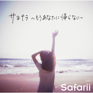 收聽Safarii的Oh my Girl歌詞歌曲